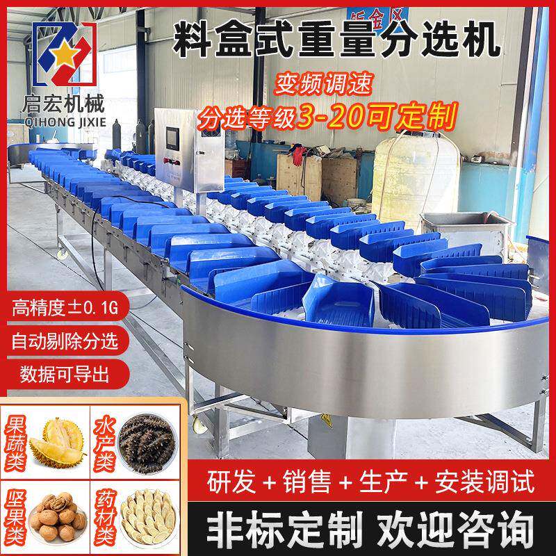 哈密瓜重量选别机海鲜鲈鱼食品水果检重机高精度自动称重分选机