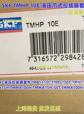 TMHP10E 瑞典SKF液压爪式拉拔器 TMHC110E TMBS150E拆卸拉马