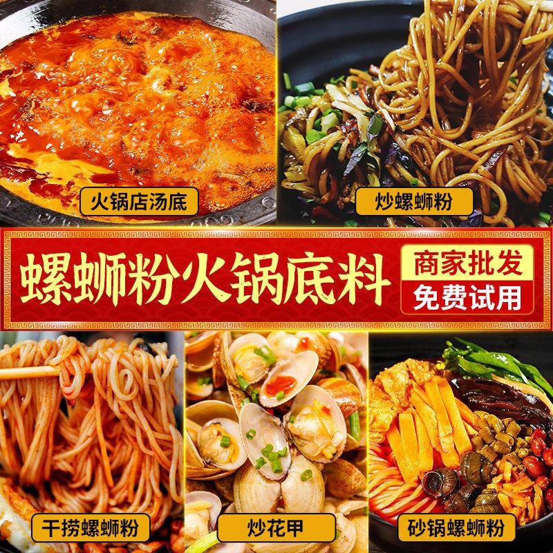火锅底料蘸料螺蛳粉火锅底料牛油锅底商用螺丝粉的调料包汤料