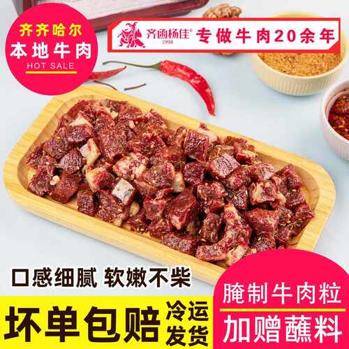 齐函杨佳齐齐哈尔烤肉新鲜牛肉原切雪花牛肉粒东北烧烤食材半成品