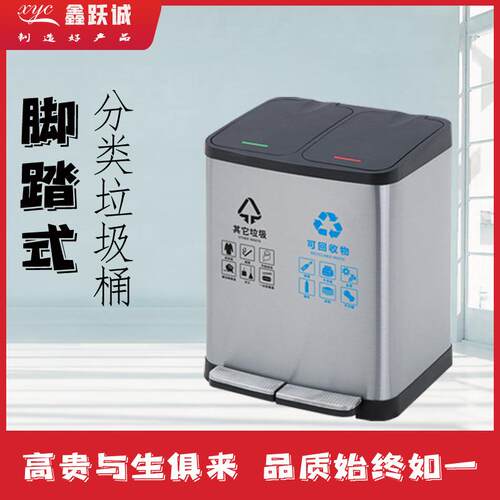 脚踏不锈钢分类圾桶家用办垃公酒店XYC-001厨房场18L脚30L干湿分