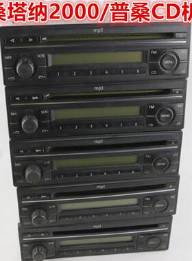 适用老款桑塔纳CD机普桑CD机桑塔纳2000景畅原厂原车CD机收音机