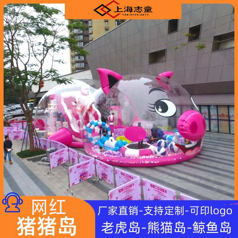淘氣島充氣明豬豬戶外海洋兒童牛牛老虎鯨魚球直銷網(wǎng)紅透島百萬(wàn)島