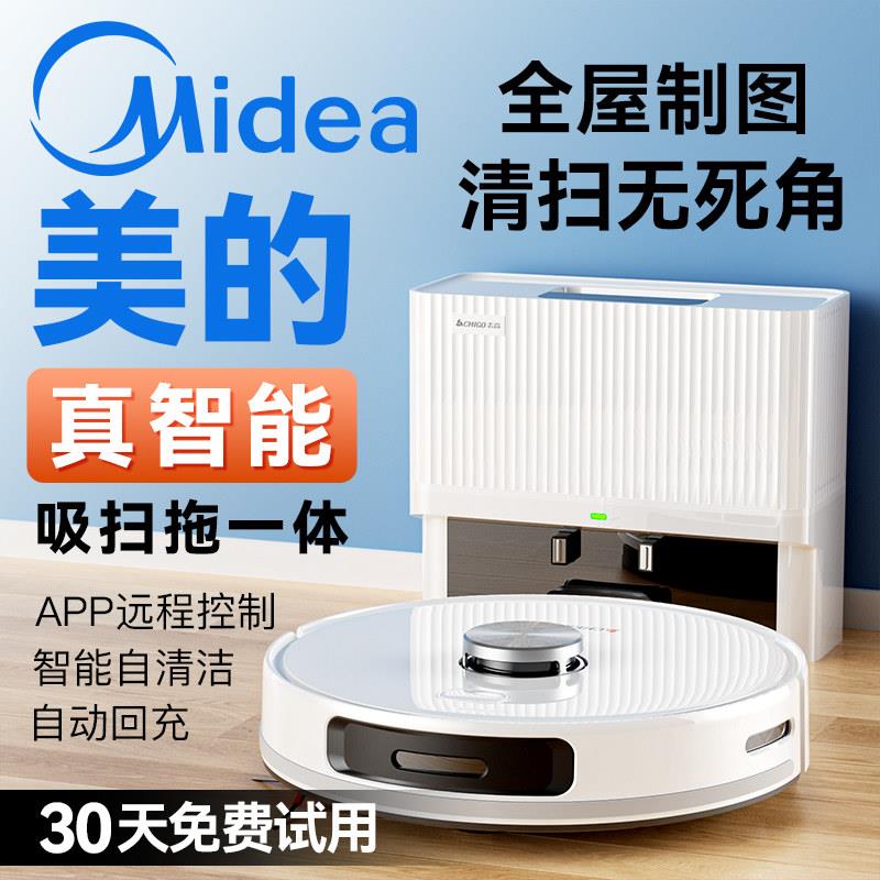 美扫地机器人扫拖吸三合一拖地一体机全自动清洗家用智能扫地吸尘