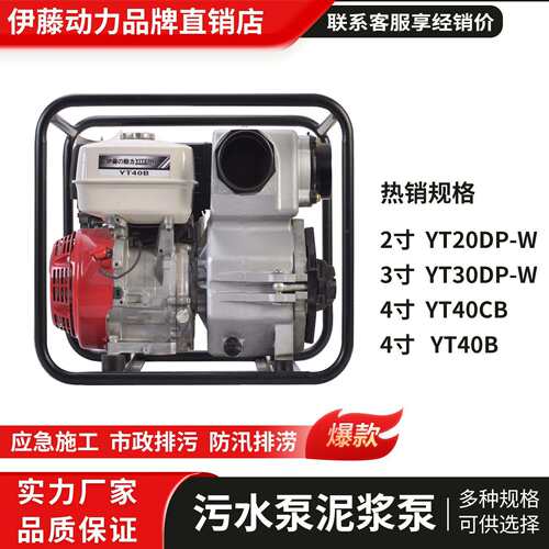 柴油污水泥浆泵4寸/YT40CB/伊藤动力 电启动便携式污水泵 DN100MM