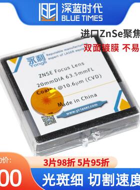 激光聚焦镜片进口ZnSe材质19/20切割雕刻机光斑细圆大功率透镜
