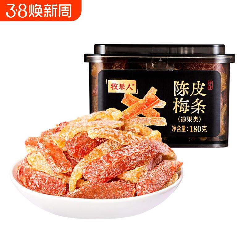 话梅肉牧果人陈皮梅条无核梅肉九制话梅条干梅子蜜饯零食混合葡萄
