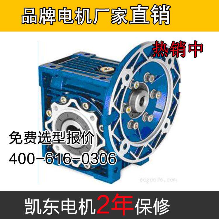 深圳厂家直销rv减速机机械设备常用NMRV090蜗轮蜗杆减速机2年保修