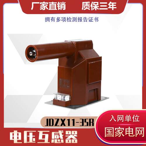 35kV电压互感器内置熔断器jdzx11-35Rjdzx9-35r带剩余绕组半绝缘