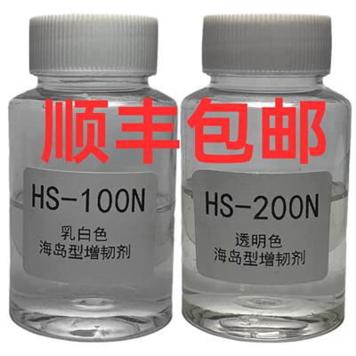HS-100N 200N 海岛型增韧剂 酸酐固化增韧剂