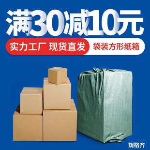 批发箱子 捆装 正方形纸箱 加厚特硬3层加硬5层打包包装 盒快递纸箱
