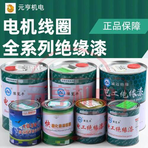 电机耐高温1042绝缘漆 快干 干固化漆f烘干 干漆1038电机维修绝缘