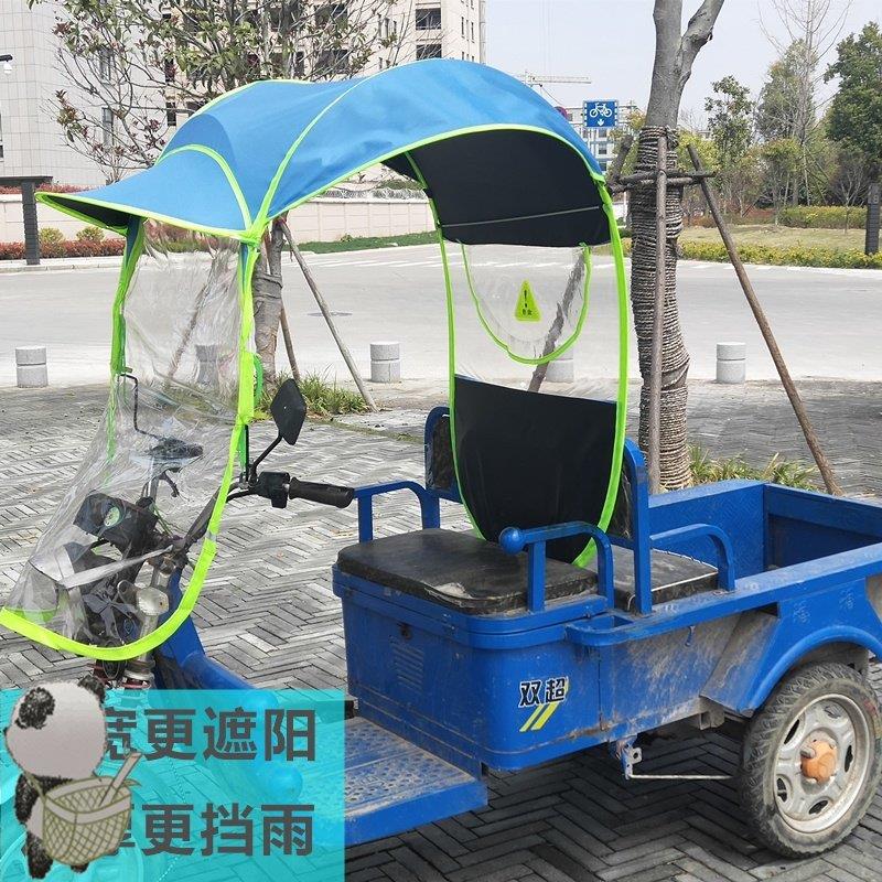 三轮车雨棚车篷车头电动三轮车遮雨棚挡风驾驶室前车头遮阳防雨布