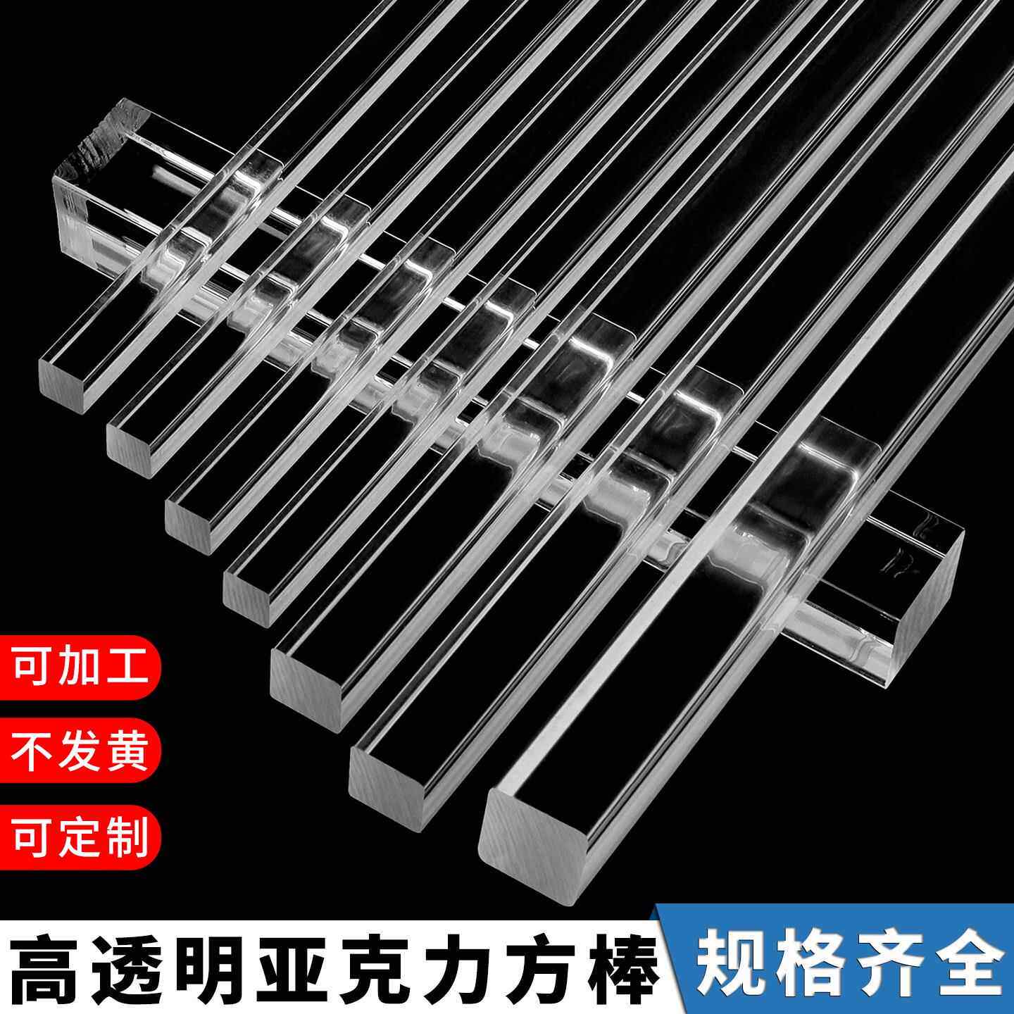 透明亚克力方棒长条实心有机玻璃扁条棍方柱导光棒加工定制塑料条
