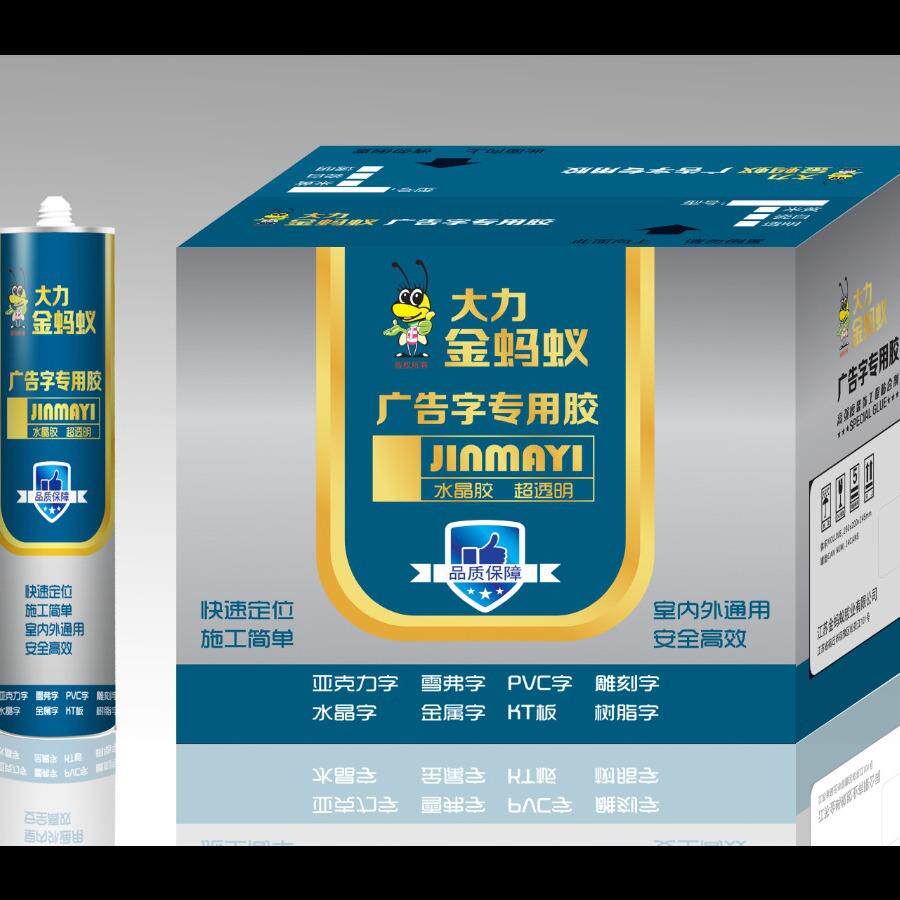 金蚂蚁广告字胶发光字乳胶镜子专用5干快干免钉胶亚克力强力胶