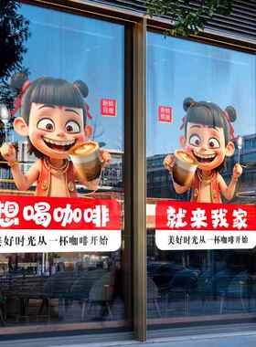 哪吒咖啡店玻璃门贴纸氛围布置咖啡餐厅墙面装饰橱窗广告静电贴画