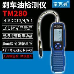 正品汽车煞车油测仪试工器保养制动液含水检率测仪煞车油更换具检