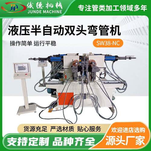 现货供应双头弯管机 不锈钢铁铝圆钢管38NC液压半自动双头弯管机