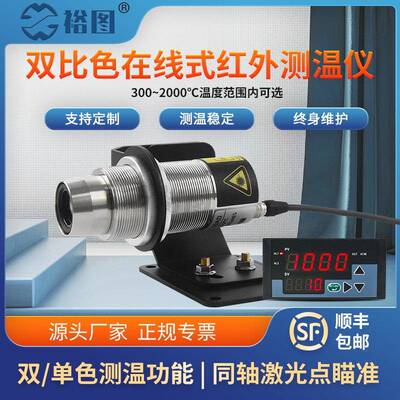 双比色红外线测温仪在线式温度传感器探头高精度YT-2SH30130AR