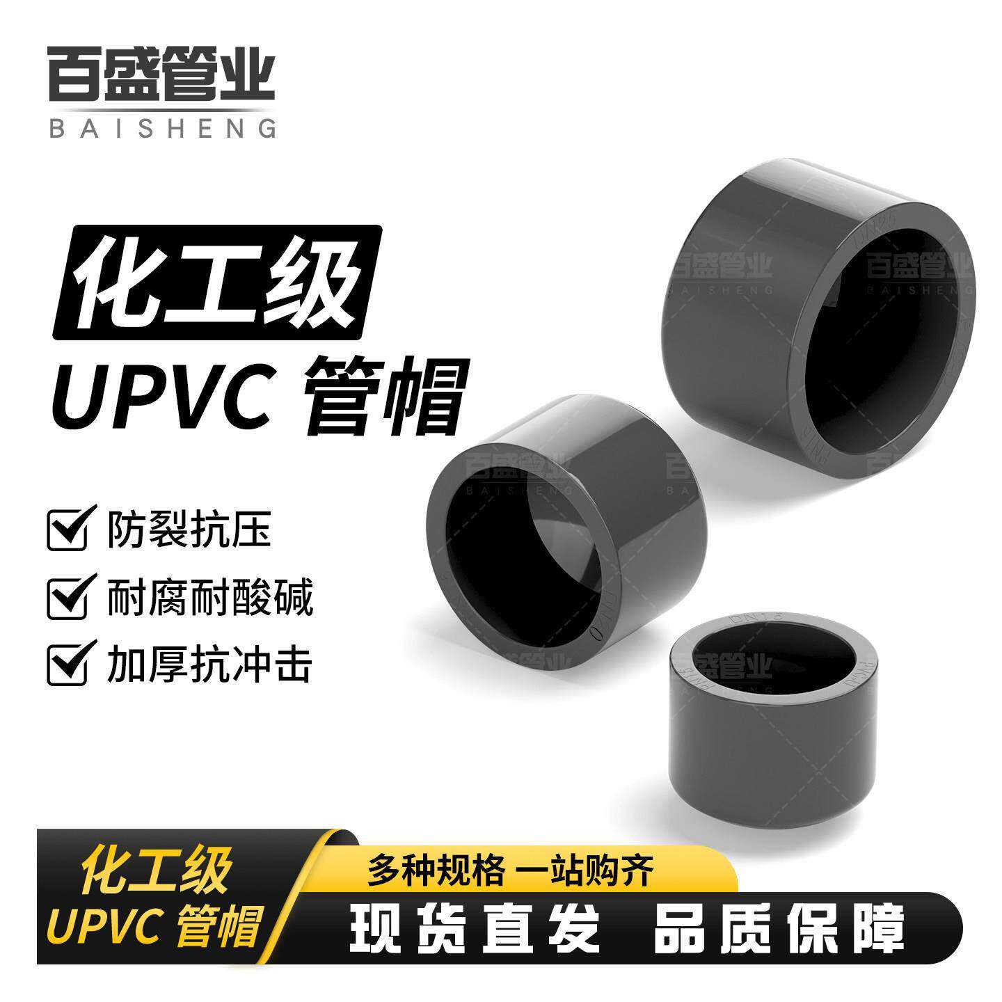 PVC管帽堵头闷头闷盖管堵封帽UPVC化工水管配件工业级耐酸碱管件图片