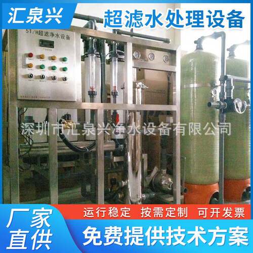 深圳厂家直销5T锅炉软化水设备超滤水处理设备软水设备净化水