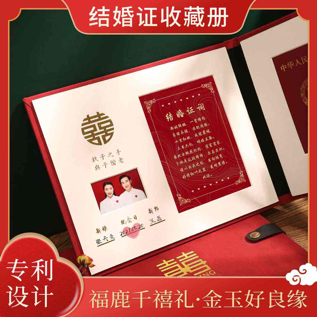 结婚证相框摆台婚姻领证登记照片纪念收藏相册收纳珍藏盒子保链衡