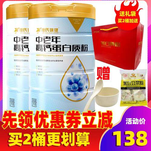 新疆包邮瑞健中老年人高钙蛋白质粉1000g增强营养品 无蔗糖添加营