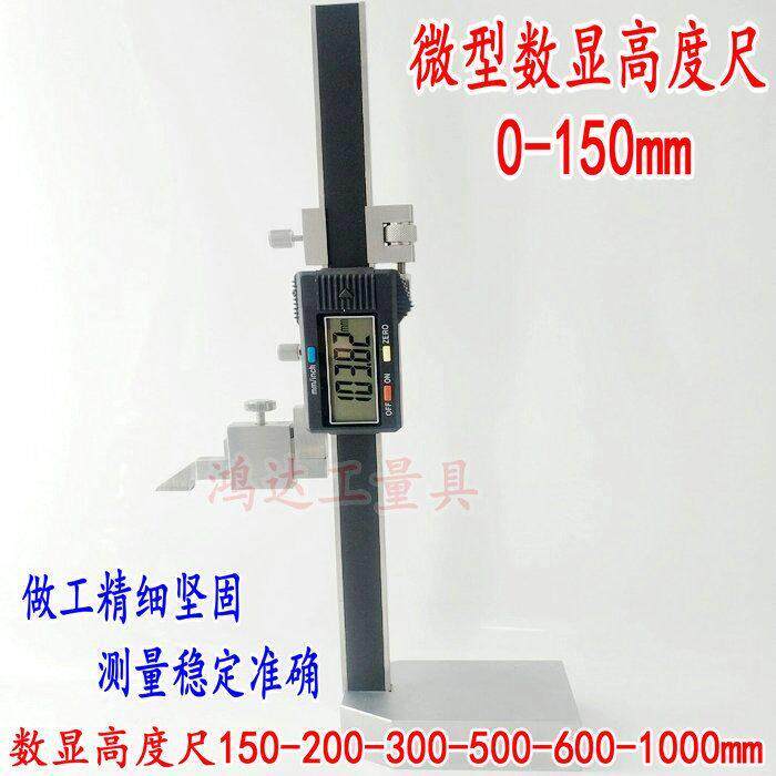 包邮迷你微型数显高度游标卡尺 电子高度尺画线高度尺 卡尺0-150m