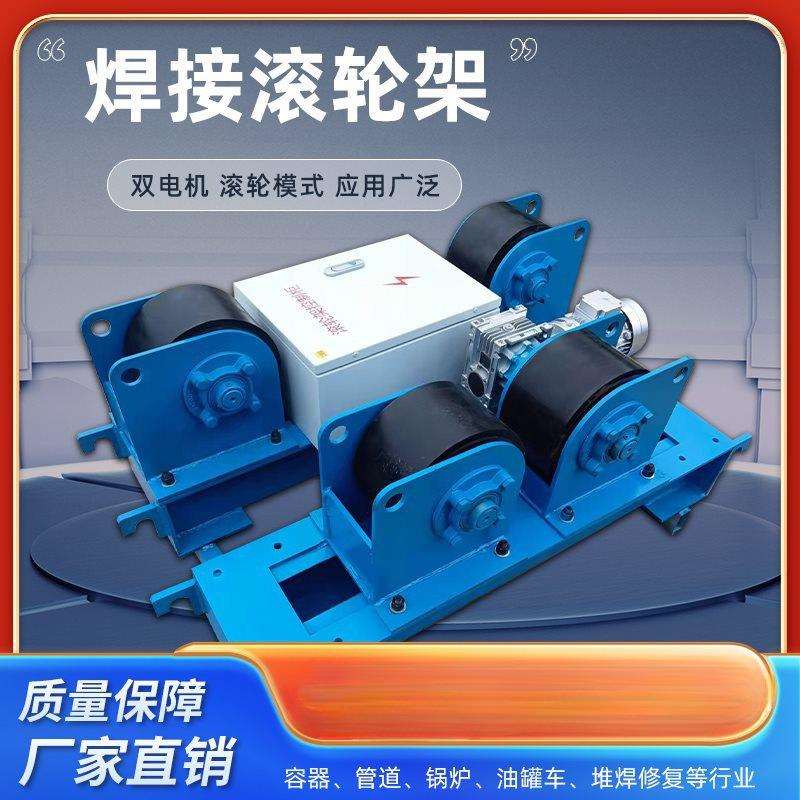 可调式焊接滚轮架自调托轮支架管道罐体1吨3吨5吨10吨小型防腐