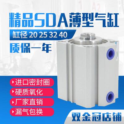 小型气动薄型气缸SDA16/20/25/32/40X10X15X20X25X30*40X50X60X70