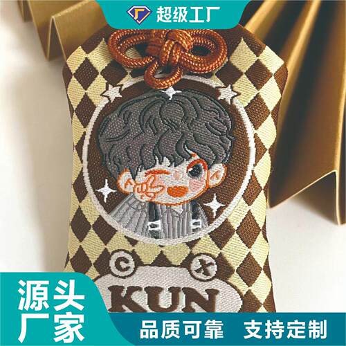 刺绣御守明星周边应援二次元情侣车挂礼物