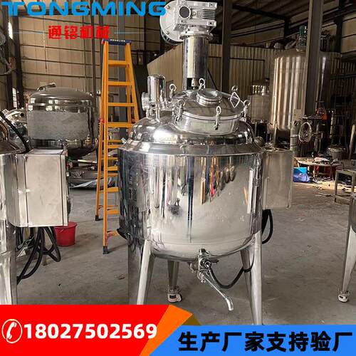 销售不锈钢电加热真空反应釜日化膏霜均质搅拌罐口红乳化分散机