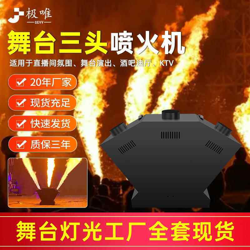 喷火机舞台三头扇形真火焰机酒吧舞台氛围火焰机DMX512遥控喷射火