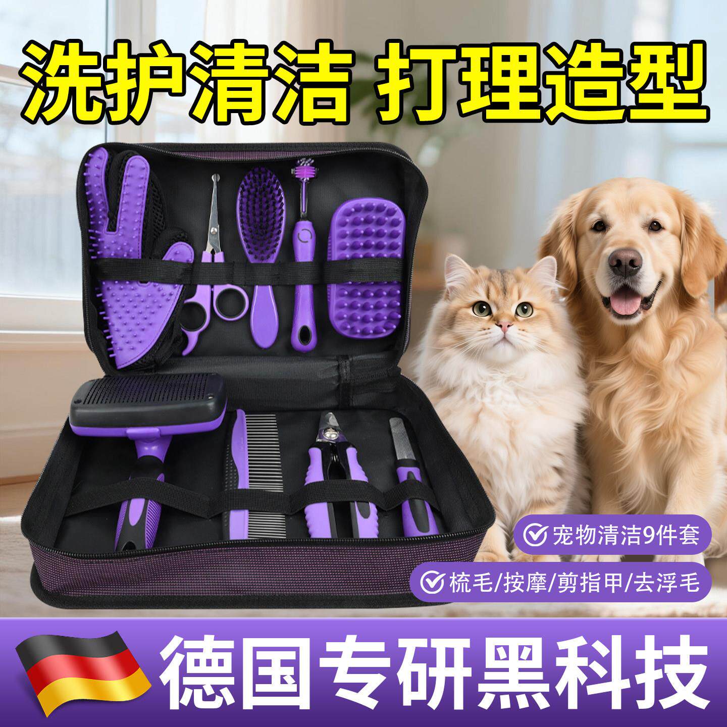 【德国专研】宠物猫剪毛专用剪刀梳子套装狗狗美容针梳指甲剪