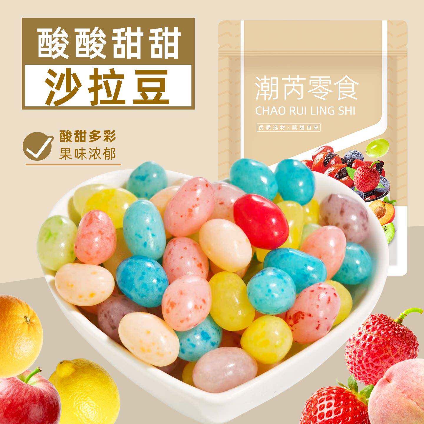 混合水果味软糖沙拉豆七彩彩色糖豆混合水果味软糖儿童休闲糖果小