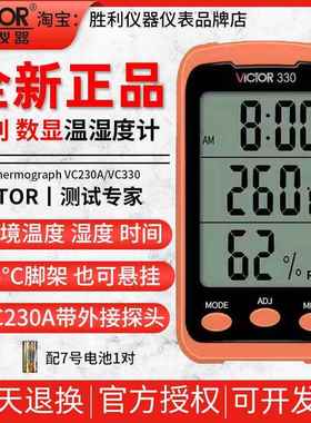 胜利温度计VC230/VC230A/VC330高精度家用室内婴儿房电子温湿度计