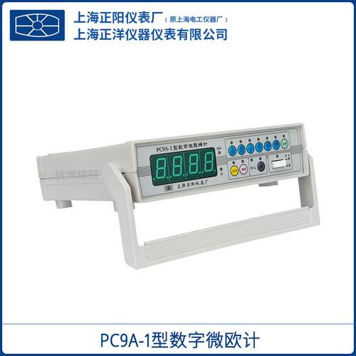 上海正阳PC9A-1数字微欧计低值电阻测量仪精密质保一年一级经销