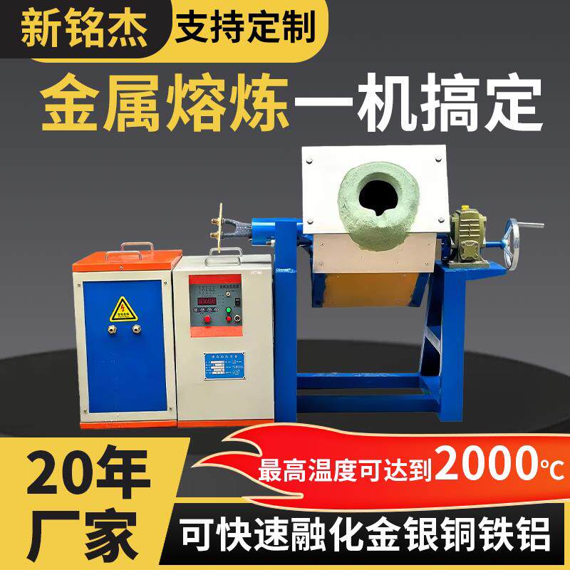 中频熔炼炉厂家直销熔铜炉电磁感应熔铝炉熔铁试验炉提炼金属溶炉