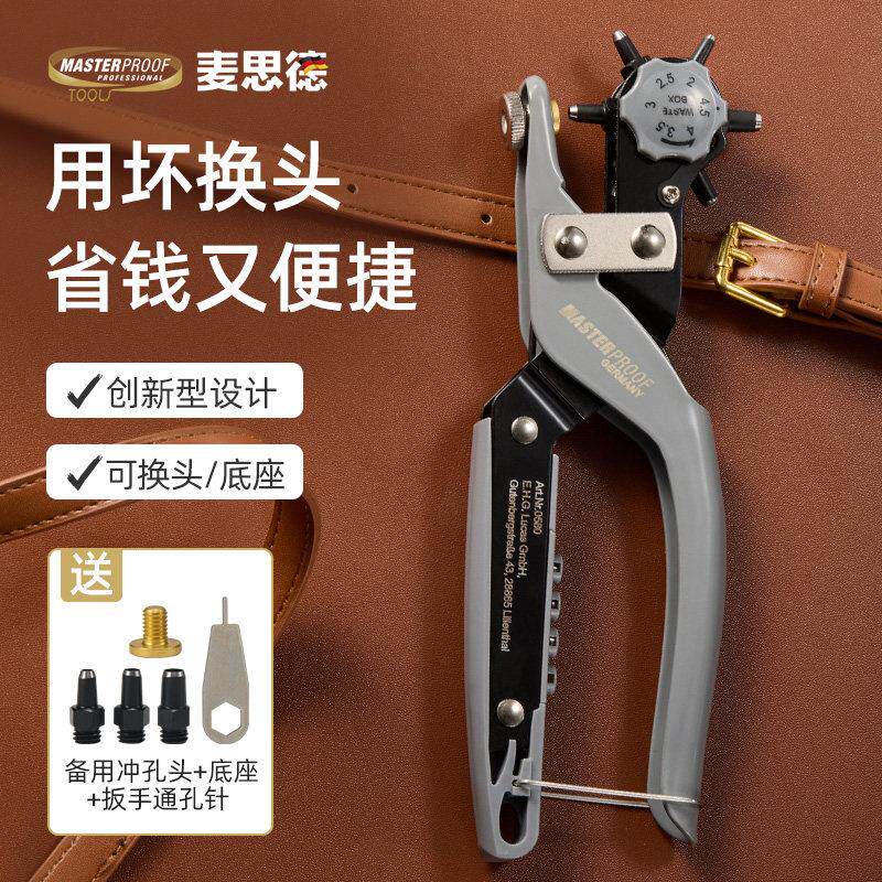 麦思德皮带打孔钳家用皮革腰带打孔皮包PVC打洞器省力打眼冲孔器