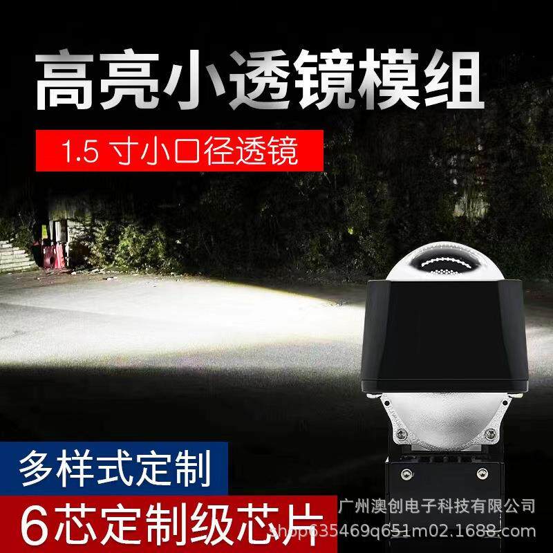 1.5寸LED矩阵双光模组高清蓝膜透镜汽车九号电车改灯无损通用支架