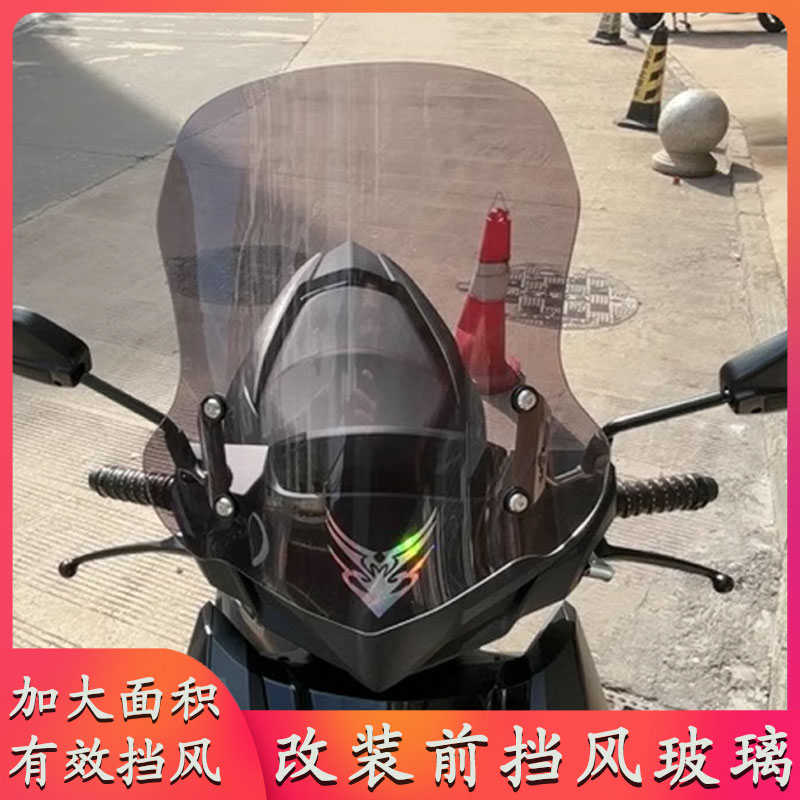 适于用光阳KS125 踏板摩托车改装配件挡雨挡风板前挡风玻璃