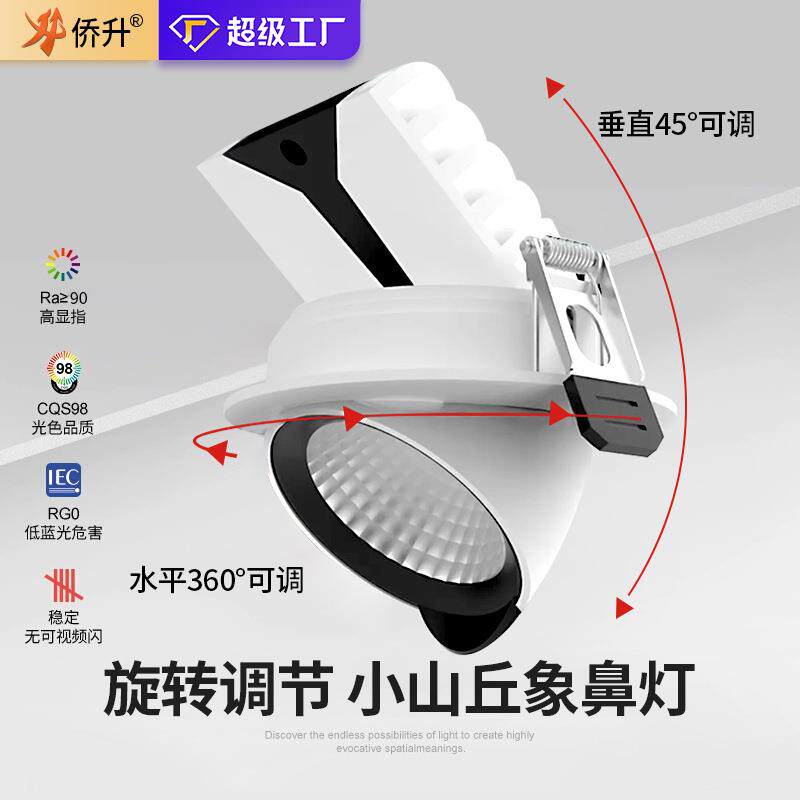 象鼻洗墙射灯可调角度商用服装店商铺无频闪防炫洗墙嵌入式天花灯