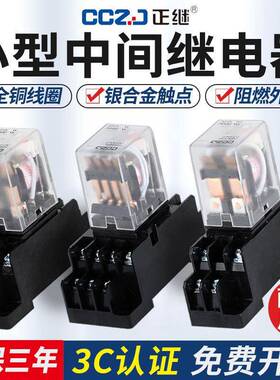 中间继电器220V交流直流24V12伏HH52P 54P小型继电器8脚14脚MY2NJ