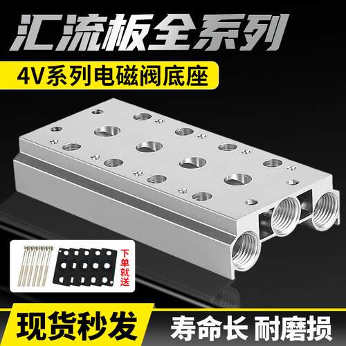 气动电磁阀底座汇流板4V210-08-2F 3F 4F 5F 6F200M310配件铝合金