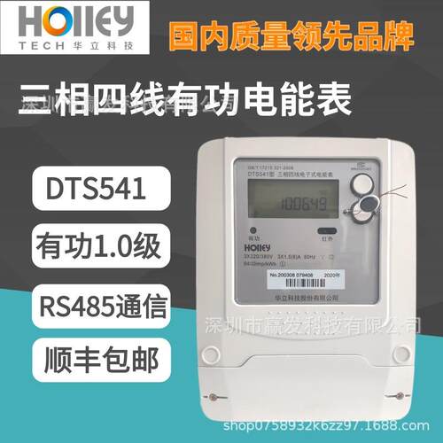 杭州华立三相四线电子表电能表DTS541RS485液晶显示电子式电测