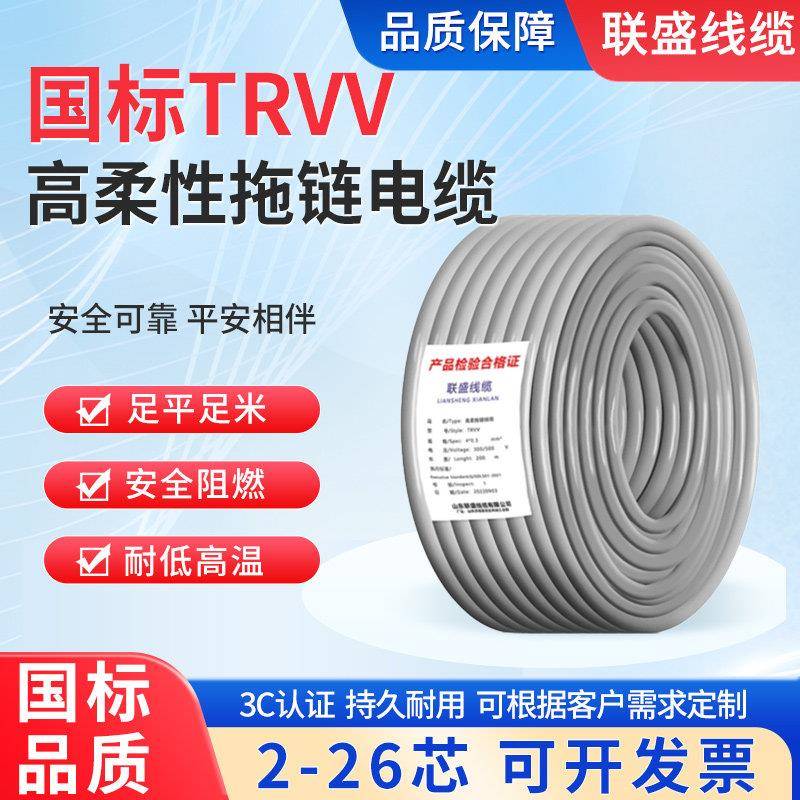 TRVV柔性拖链软电缆23456芯*0.3/0.5/0.75/1/1.5平坦克链雕刻机线