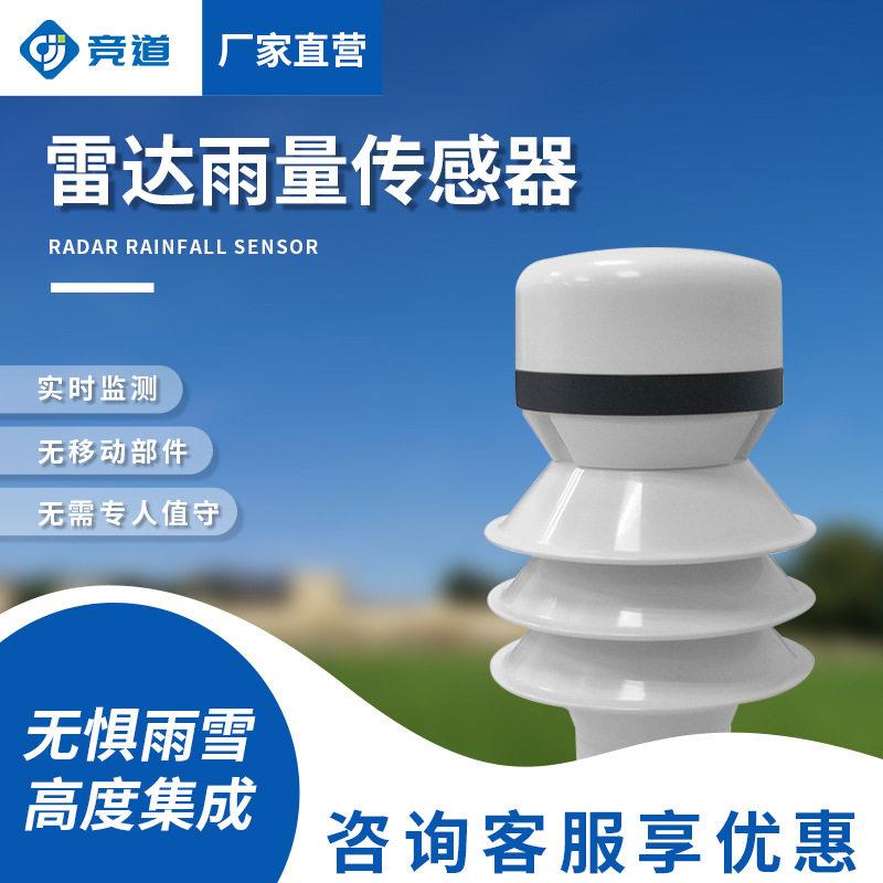 称重式雨量计雨量雪量冰雹检测器雷达传感器式雨雪量计气象监测站