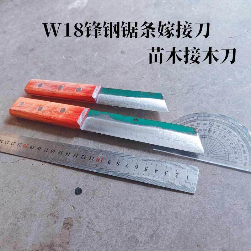 W18锋钢锯条嫁接刀接木刀芽接刀苗木专业园艺刀具开刃锋利长定制
