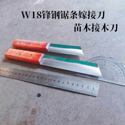 W18锋钢锯条嫁接刀接木刀芽接刀苗木专业园艺刀具开刃锋利长定制