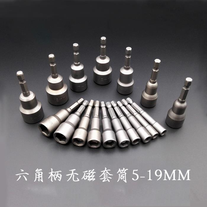 正品筒批头套装组合电动螺丝刀套加长套工具风批筒套筒六头无磁角
